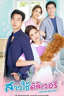 特派女佣 สาวใช้ดิลิเวอรี (2023)全集-百度网盘1080P高清免费泰剧资源 特派女佣 สาวใช้ดิลิเวอรี (2023)全集-百度网盘1080P高清免费泰剧资源