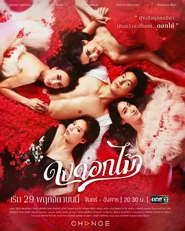 游戏花丛(2022)百度网盘资源-泰剧更新中 游戏花丛(2022)百度网盘资源-泰剧更新中