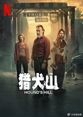 猎犬山 Hound\'s Hill (2025)全5集-百度网盘1080P高清免费波兰剧资源-推影坊