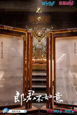 郎君不如意（2023）1080P百度网盘资源国产剧全集免费高清在线观看 - 推影坊-推影坊