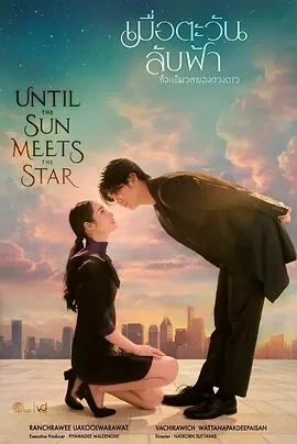 日落星启 (2025)全19集-百度网盘1080P高清免费泰剧资源 日落星启 (2025)全19集-百度网盘1080P高清免费泰剧资源