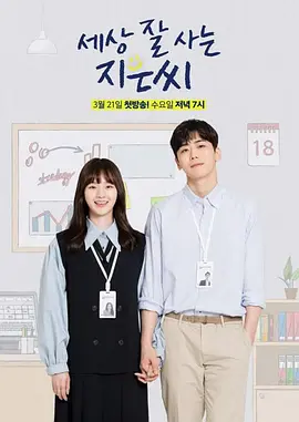 独立也过得好的智恩(2018)-百度网盘-韩剧全8集