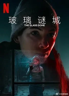 玻璃谜城 Glaskupan (2025)百度网盘1080P高清免费瑞典剧资源 - 推影坊-推影坊