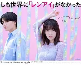 如果世上没有『恋爱』  (2025)-全6集-百度网盘1080P高清免费日剧资源-推影坊