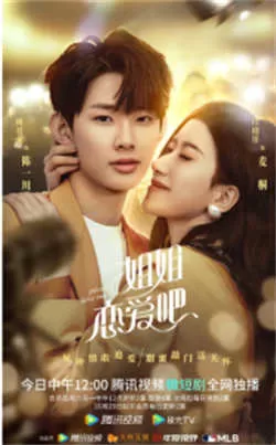 姐姐恋爱吧（2022）百度网盘资源-已完结 - 推影坊-推影坊