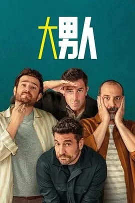 阿尔法男 第三季 (2025)全10集-百度网盘1080P高清免费西班牙剧资源-推影坊