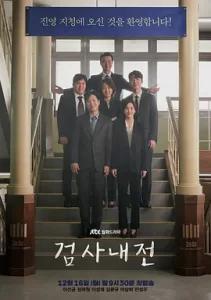 检察官内传 (2019)-全16集-韩剧 检察官内传 (2019)-全16集-韩剧