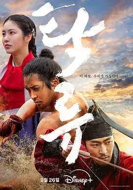浊流之争 탁류 (2025)更至03集-百度网盘1080P高清免费韩剧资源-推影坊