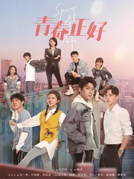 青春正好(2022)百度网盘资源-已完结