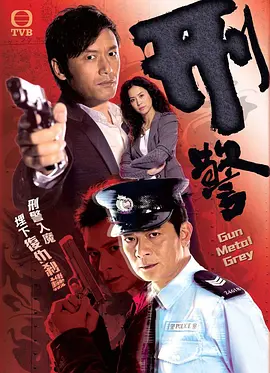 刑警 (2010)百度云网盘资源完整版/粤语-电视剧-全30集 刑警 (2010)百度云网盘资源完整版/粤语-电视剧-全30集