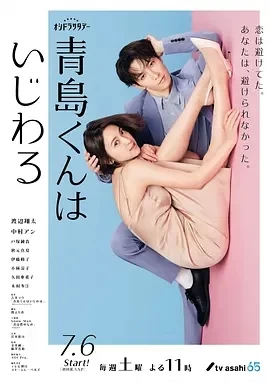 青岛君是坏心眼（2024）完结9集-百度网盘1080P高清日剧资源-推影坊