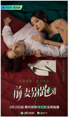 前妻别跑 第二季（2023）百度网盘资源-国产剧更新中 - 推影坊-推影坊