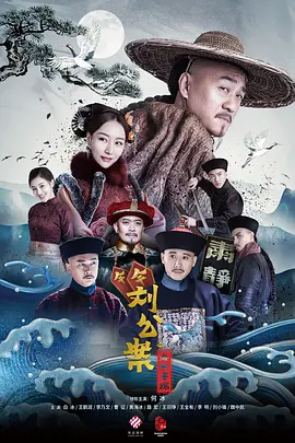 刘墉追案 (2021)百度网盘资源-电视剧全45集-推影坊