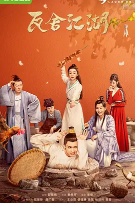 瓦舍江湖 (2022)百度网盘-电视剧全34集-推影坊