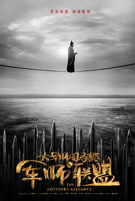 大军师司马懿之军师联盟 (2017)-百度网盘资源免费下载-全42集电视剧-推影坊