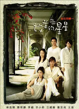 放羊的星星 (2007)-百度网盘资源-电视剧全20集-推影坊