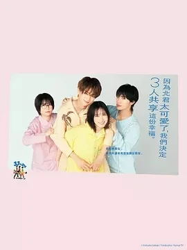 北君可爱到难以招架,只好三人共享了。 (2025)全12集-百度网盘1080P高清免费日剧资源 北君可爱到难以招架,只好三人共享了。 (2025)全12集-百度网盘1080P高清免费日剧资源