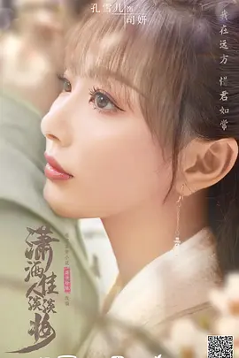 潇洒佳人淡淡妆 (2021)百度网盘资源电视剧全24集-推影坊