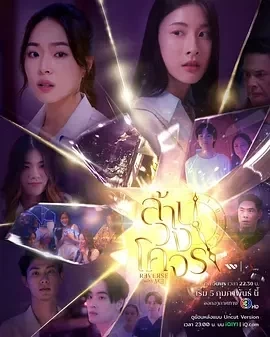 穿越时光爱上你 (2025)更至07集-百度网盘1080P高清免费泰剧资源 - 推影坊-推影坊