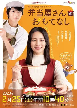 便当店的款待（2023）百度网盘资源-已完结-推影坊