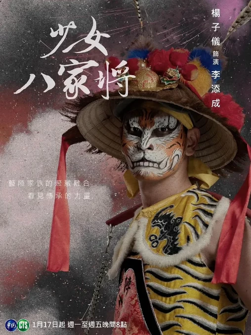 神将少女八家将（2024）1080P百度网盘资源国产剧全集免费高清在线观看-推影坊