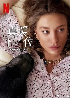 真爱下一位 1-2季 (2025)全集-百度网盘1080P高清免费土耳其剧资源 - 推影坊-推影坊