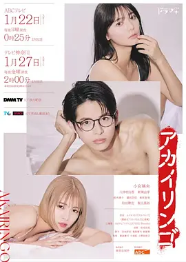 红苹果（2023）百度网盘资源-日剧更新中-推影坊