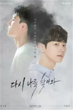 再次来寻我(2022)百度网盘资源-已完结 再次来寻我(2022)百度网盘资源-已完结