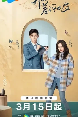 我的差评女友 (2025)百度网盘1080P高清免费国产剧资源 - 推影坊-推影坊