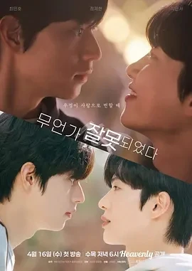 哪里出错了 (2025)全8集-百度网盘1080P高清免费韩剧资源 - 推影坊-推影坊