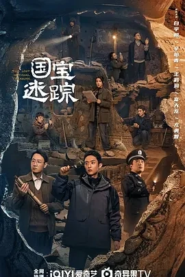 护宝寻踪 (2025)百度网盘1080P高清免费国产剧资源 - 推影坊-推影坊