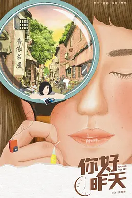 你好，昨天（2022）百度网盘资源-国产剧更新中 - 推影坊-推影坊