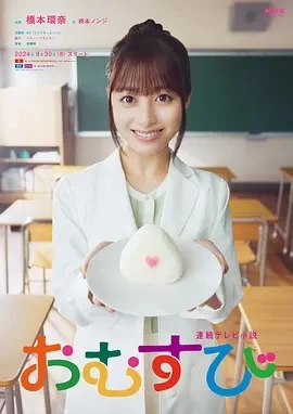 御饭团(2024)全125集-百度网盘1080P高清免费日剧资源 - 推影坊-推影坊