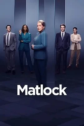 老练律师 Matlock (2024)更至19集-百度网盘1080P高清免费美剧资源 - 推影坊-推影坊