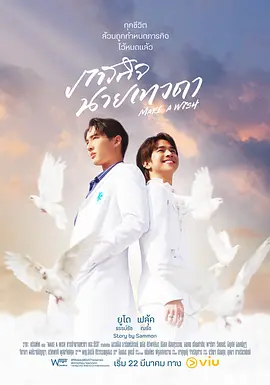 天使先生的使命（2023）百度网盘资源-泰剧更新中-推影坊