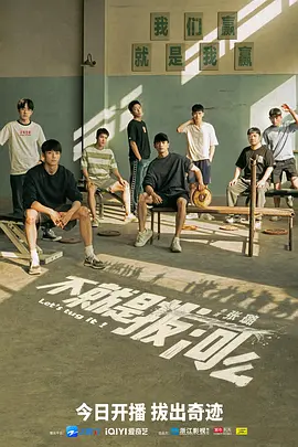 不就是拔河么(2023)百度网盘资源国产剧全集免费高清在线观看 不就是拔河么(2023)百度网盘资源国产剧全集免费高清在线观看