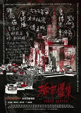 都市惧集（2024）1080P百度网盘资源国产剧全集免费高清在线观看 - 推影坊-推影坊
