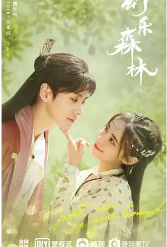 幻乐森林 (2024)全24集-百度网盘1080P高清免费国产剧资源-推影坊