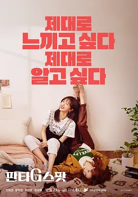 幻想G点（2022）百度网盘资源-韩剧更新中 - 推影坊-推影坊