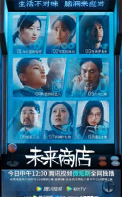 未来商店（2022）百度网盘资源-已完结-推影坊
