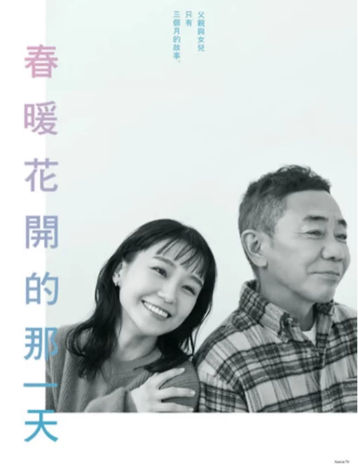 春天来临时（2024）1080P百度网盘资源日剧全集免费高清在线观看-推影坊