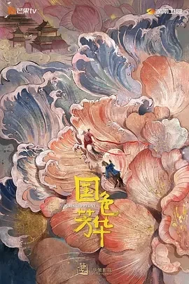 国色芳华 (2025)百度网盘1080P高清免费国产剧资源 - 推影坊-推影坊