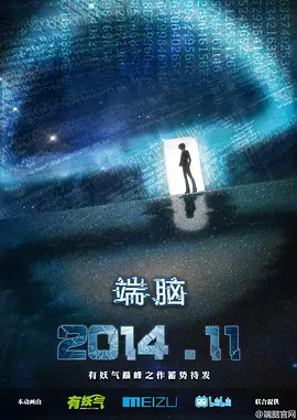 端脑 (2014)百度网盘资源-电视剧全16集 - 推影坊-推影坊