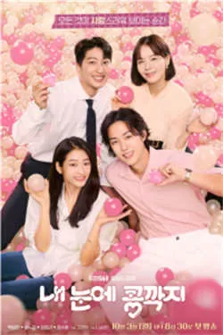 我眼中的豆荚（2022）百度网盘资源-已完结-推影坊