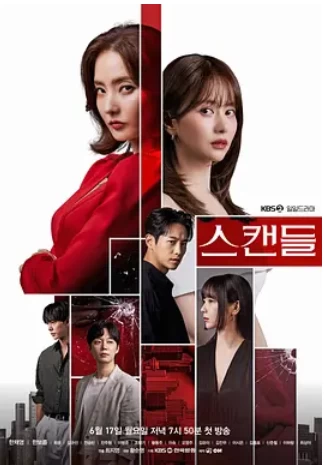 丑闻 스캔들 (2024)更至102集-百度网盘1080P高清韩剧资源-推影坊