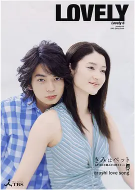 宠物情人 (2003)百度网盘资源-日剧全10集 - 推影坊-推影坊