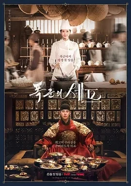 暴君的厨师 폭군의 셰프 (2025)全12集-百度网盘1080P高清免费韩剧资源-推影坊