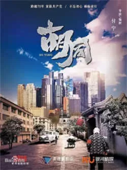 胡同（2022）百度网盘资源-已完结 - 推影坊-推影坊