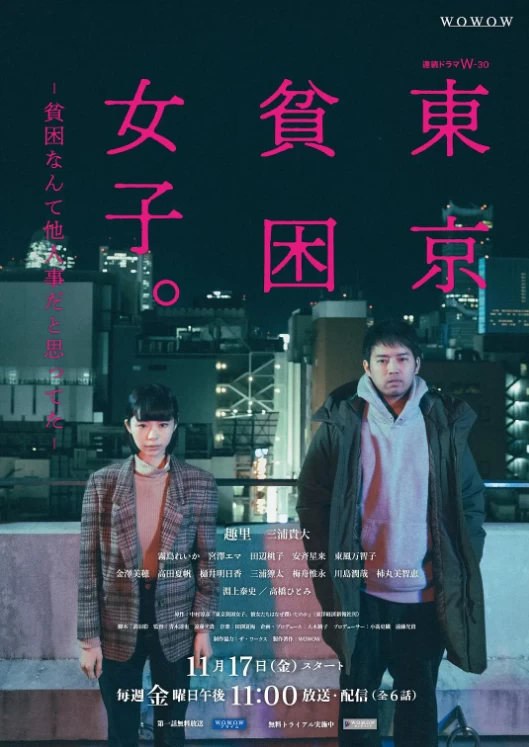 东京贫困女子（2023）1080P百度网盘资源日剧全集免费高清在线观看-推影坊