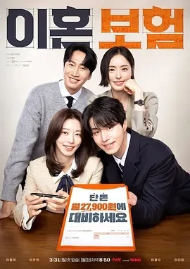 离婚保险 (2025)全12集-百度网盘1080P高清免费韩剧资源-推影坊